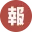 小报童 icon